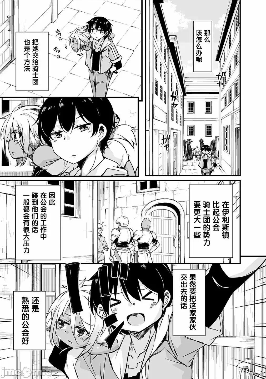 原勇者归来 原勇者归来 10.3 第9页