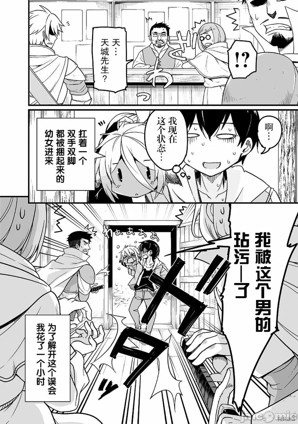 原勇者归来 原勇者归来 10.3 第10页