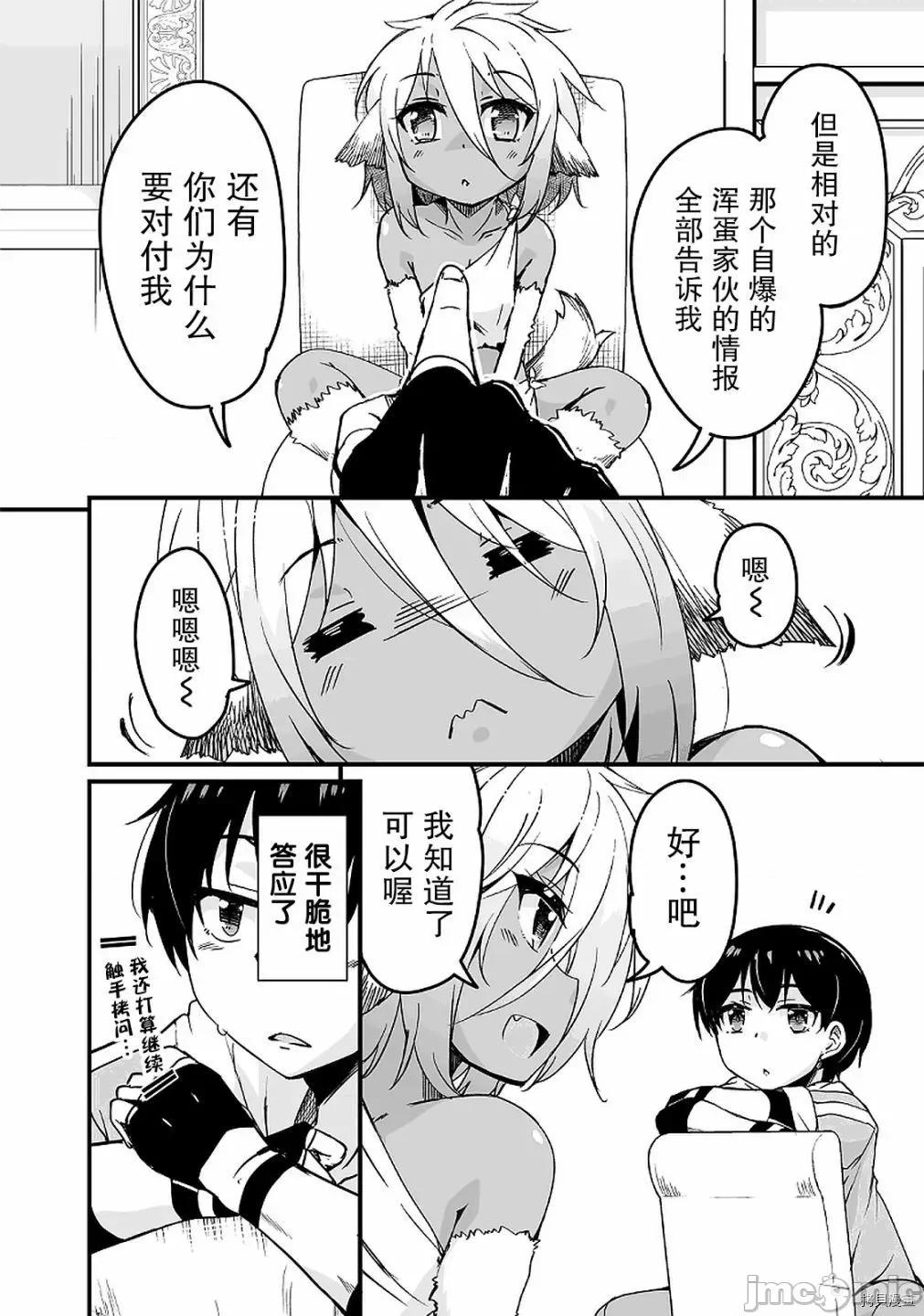 原勇者归来 原勇者归来 10.3 第12页