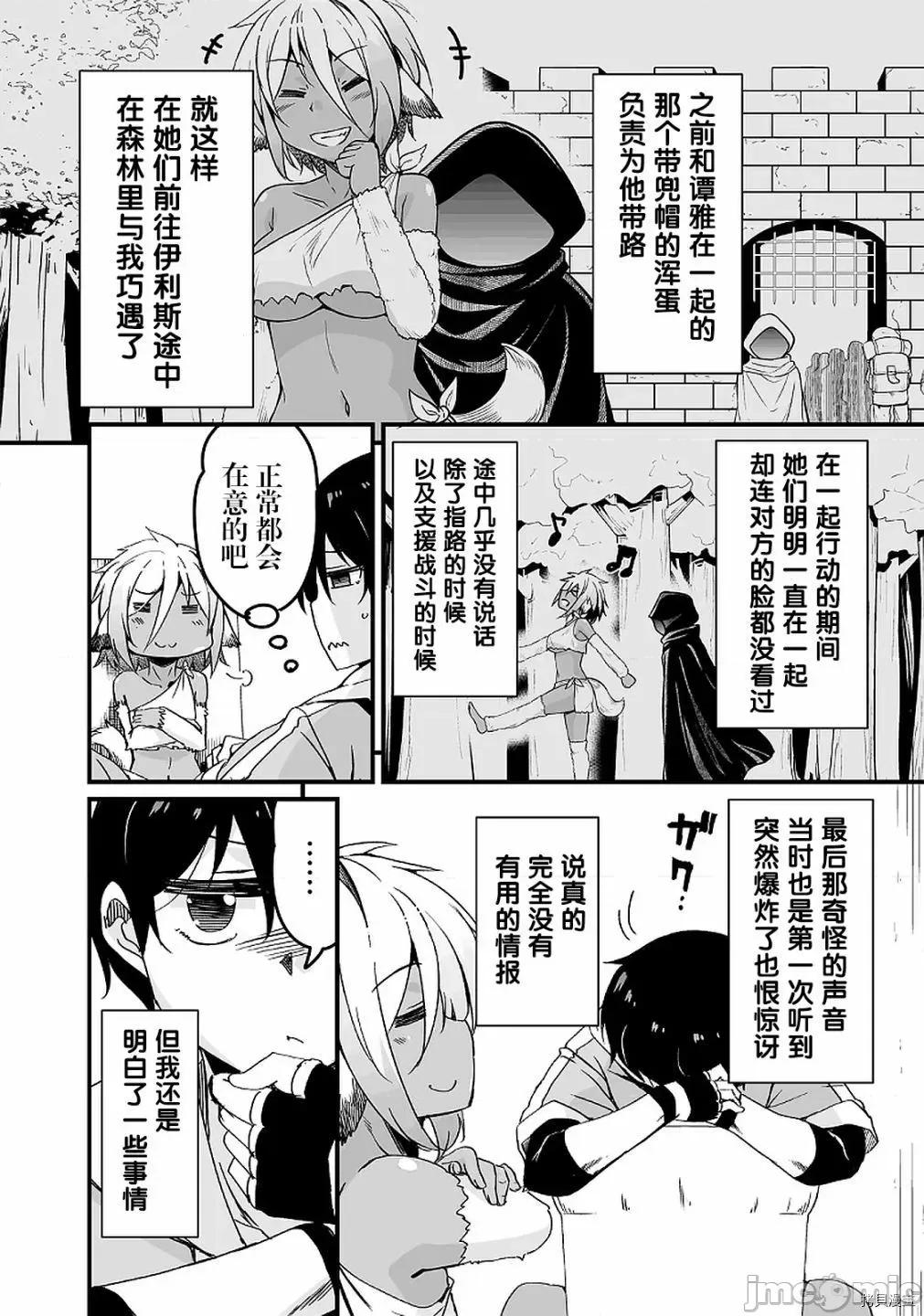 原勇者归来 原勇者归来 10.3 第14页
