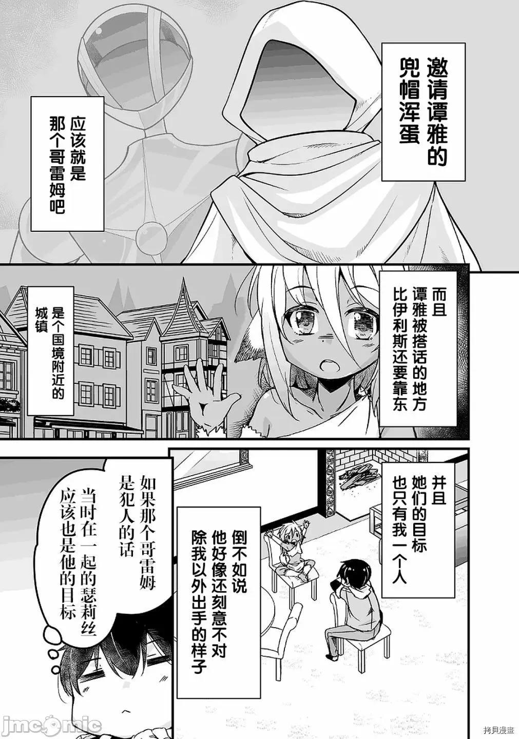 原勇者归来 原勇者归来 10.3 第15页
