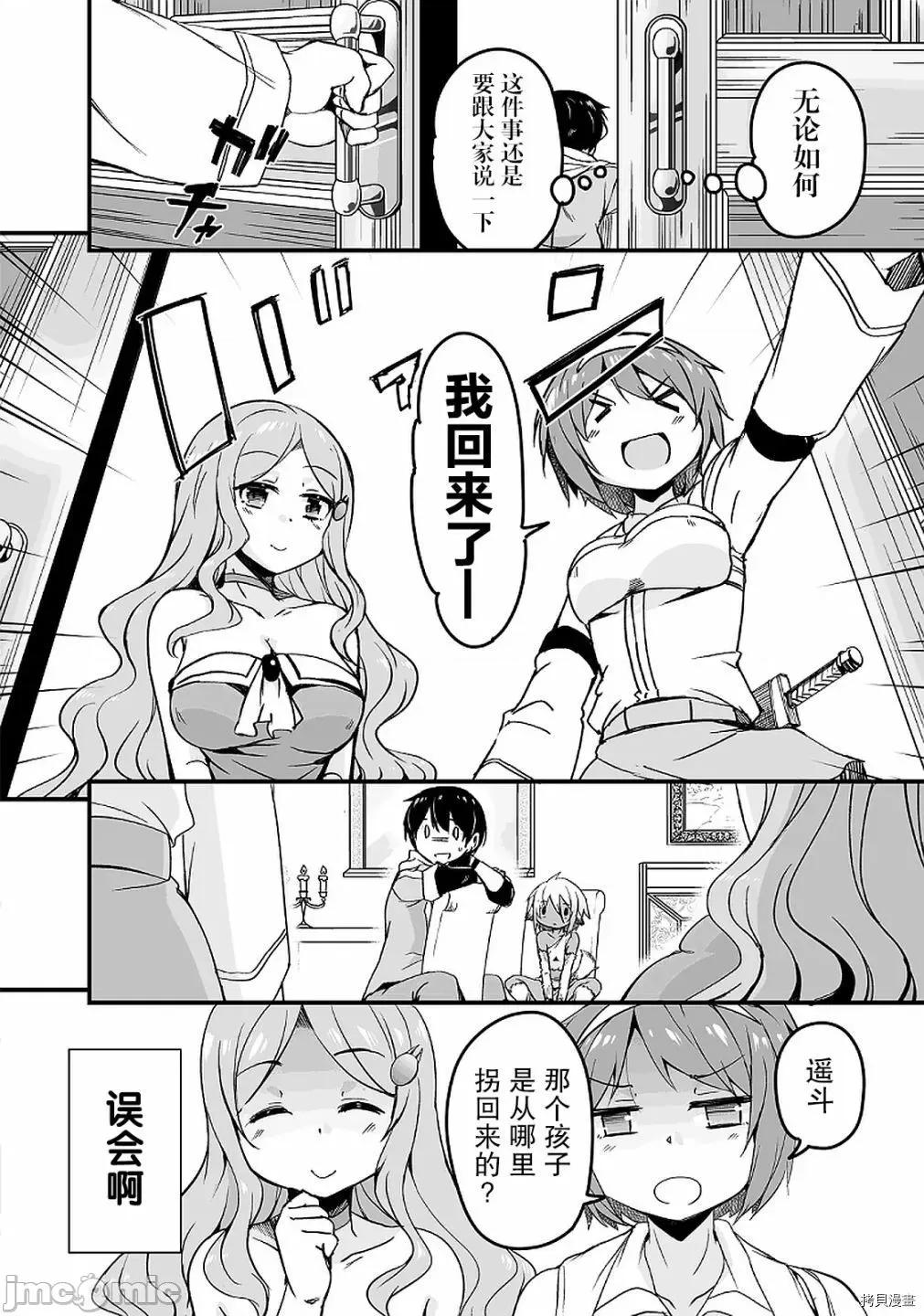 原勇者归来 原勇者归来 10.3 第16页