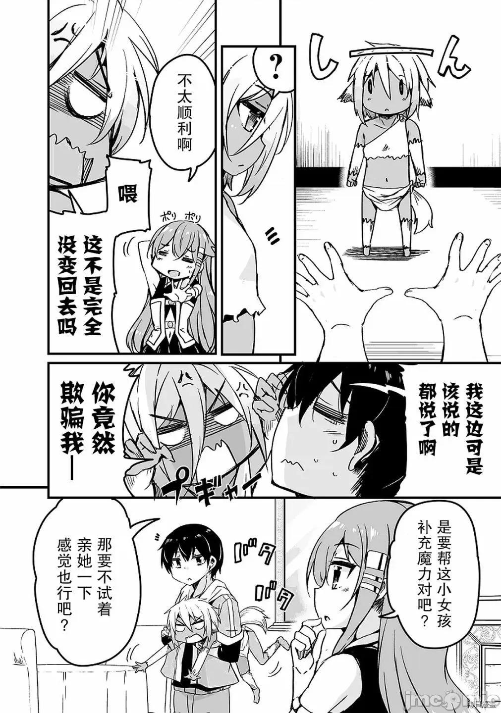 原勇者归来 原勇者归来 10.3 第18页