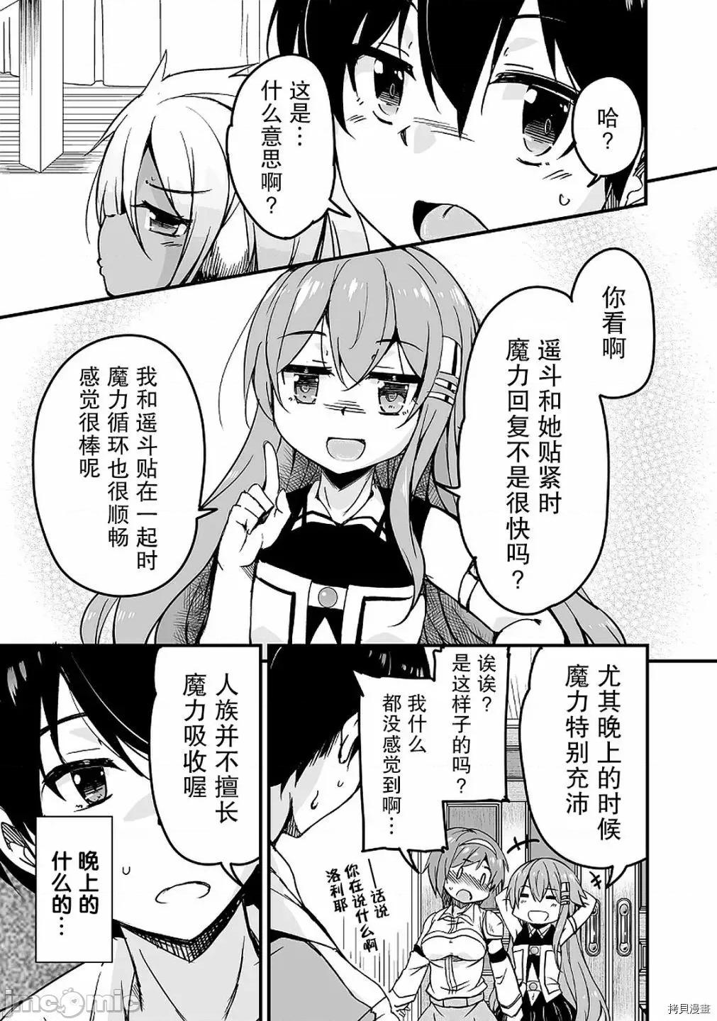 原勇者归来 原勇者归来 10.3 第19页