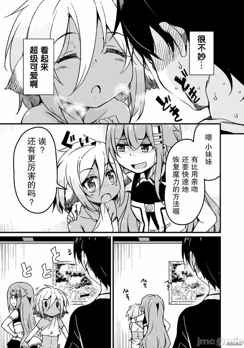 原勇者归来 原勇者归来 10.3 第23页