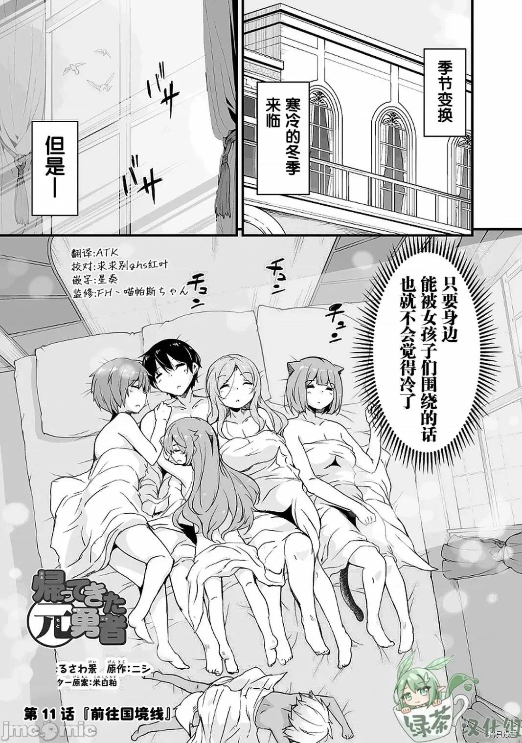 原勇者归来 原勇者归来 11.1 第1页