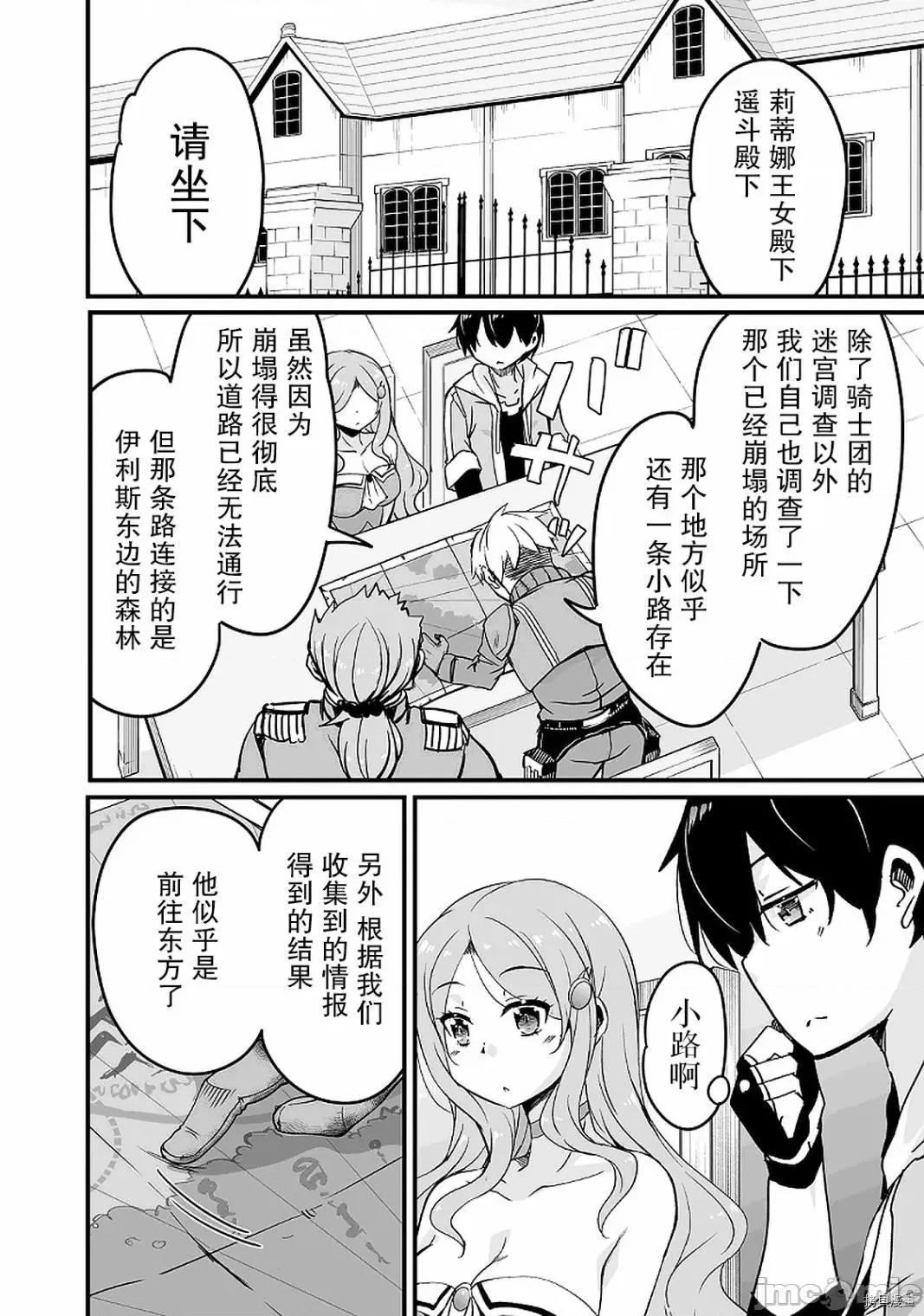 原勇者归来 原勇者归来 11.1 第7页