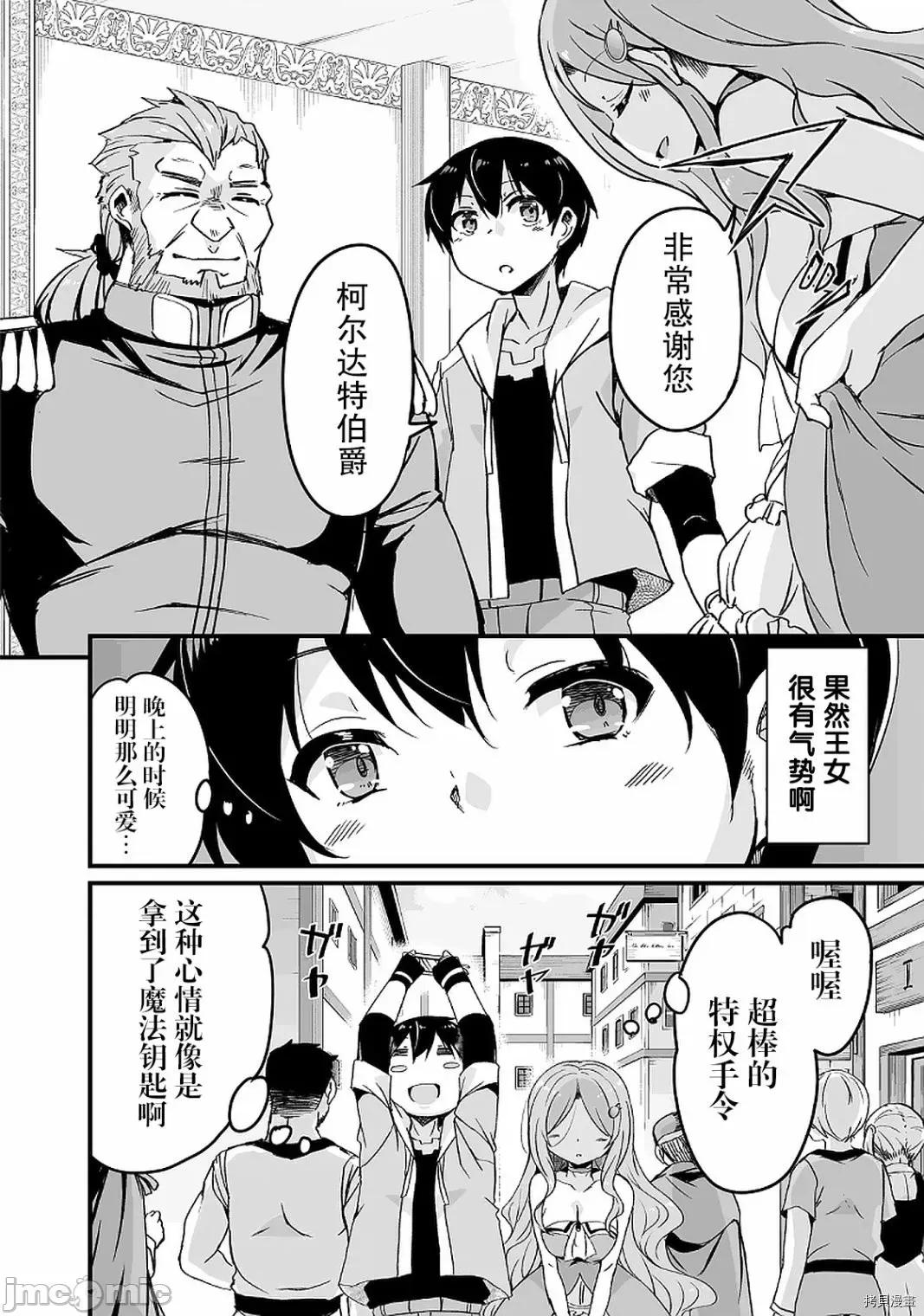 原勇者归来 原勇者归来 11.1 第9页