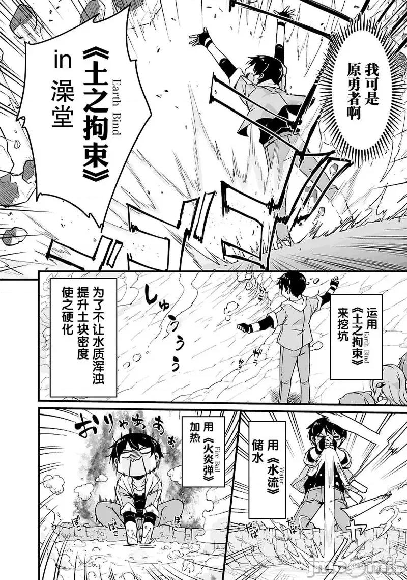 原勇者归来 原勇者归来 11.2 第2页