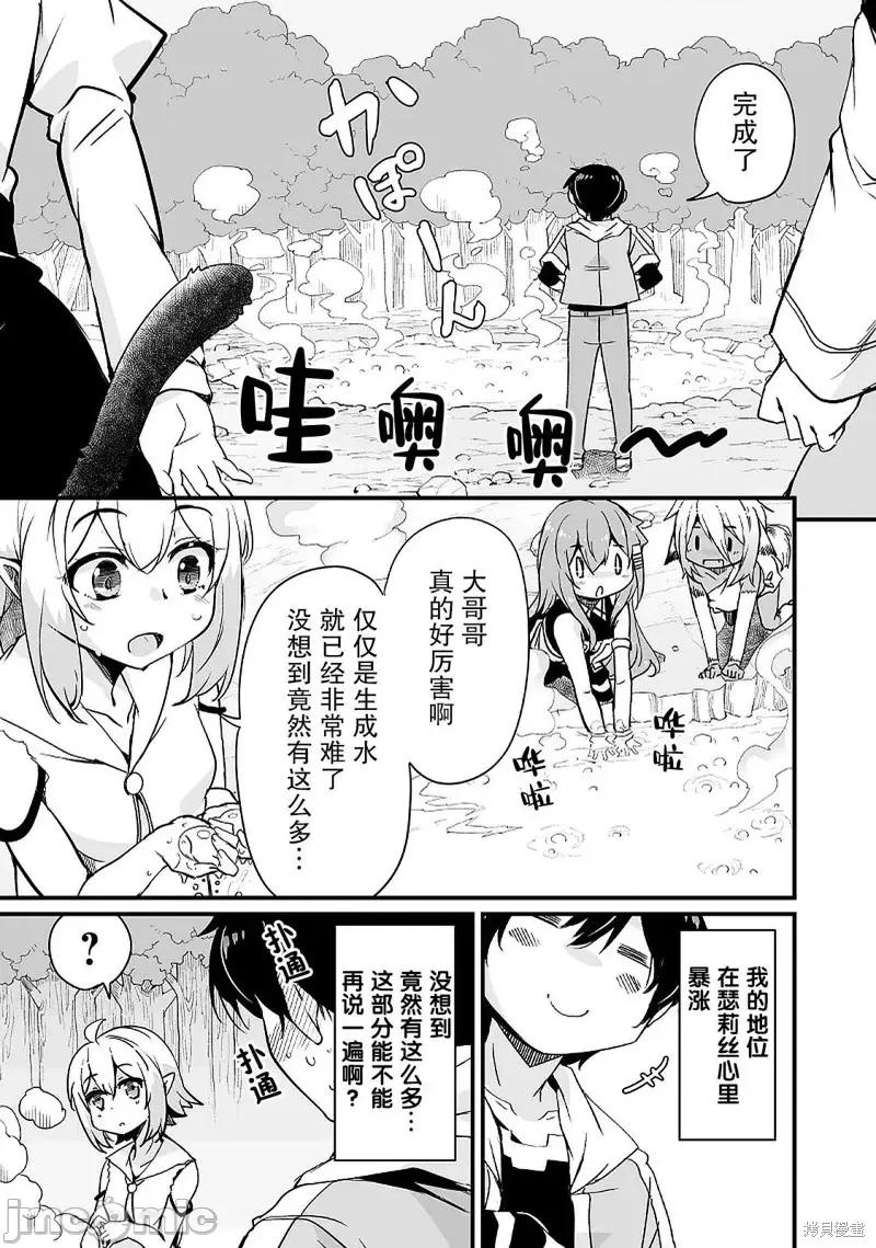 原勇者归来 原勇者归来 11.2 第3页