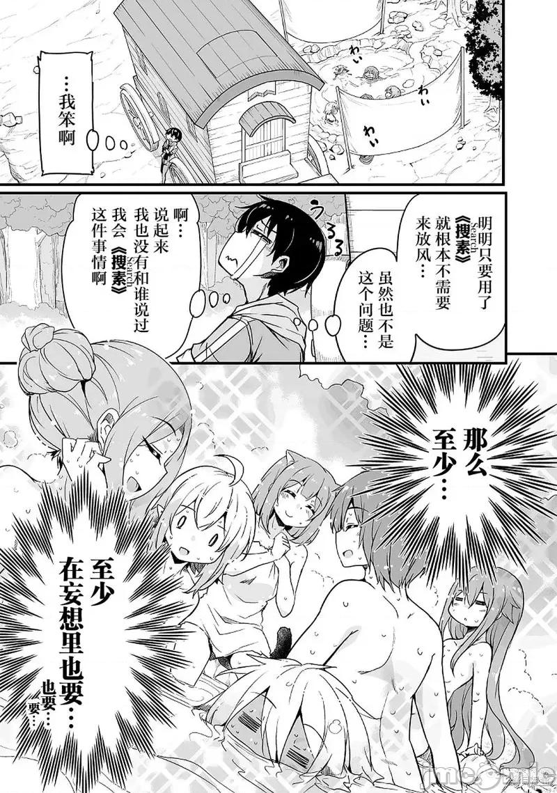 原勇者归来 原勇者归来 11.2 第7页