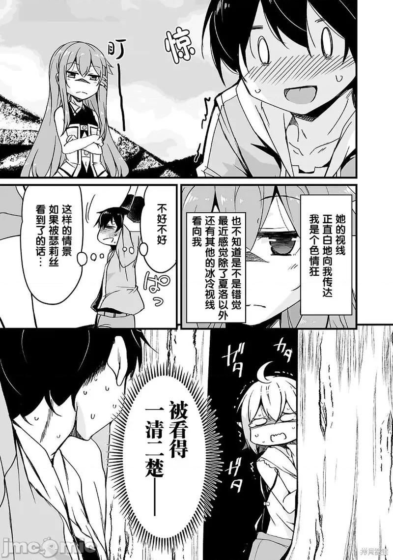 原勇者归来 原勇者归来 11.2 第17页