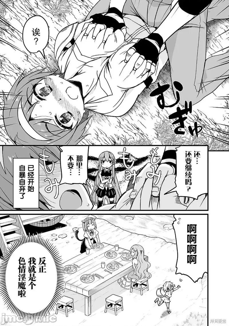 原勇者归来 原勇者归来 11.2 第19页