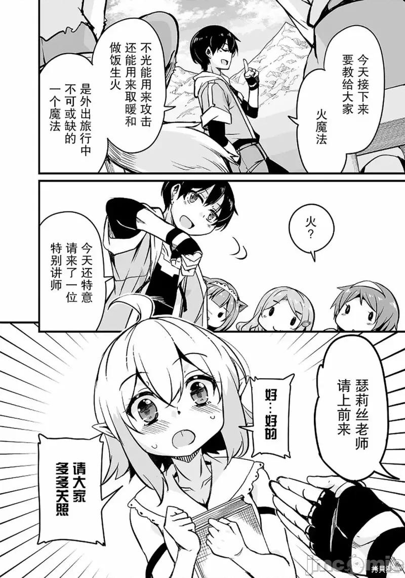 原勇者归来 原勇者归来 11.3 第10页