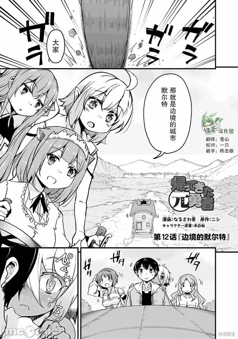 原勇者归来 原勇者归来 12.1 第1页