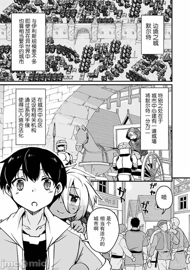 原勇者归来 原勇者归来 12.1 第3页