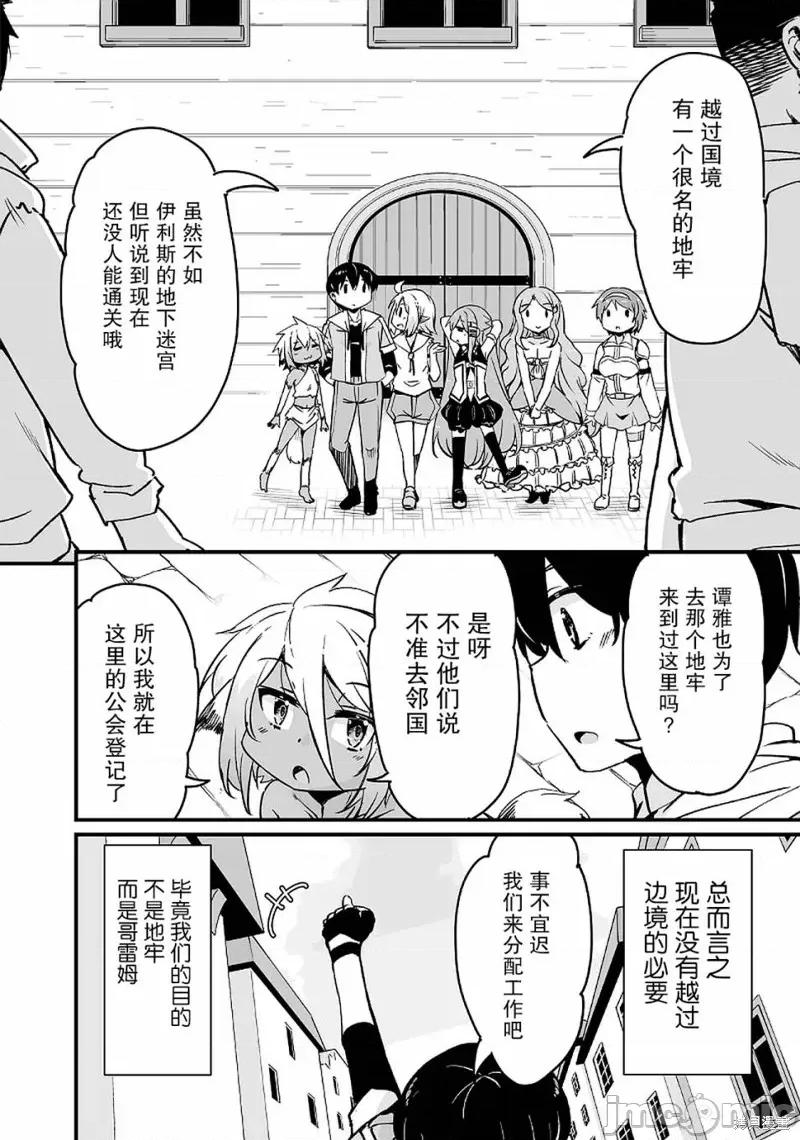 原勇者归来 原勇者归来 12.1 第4页