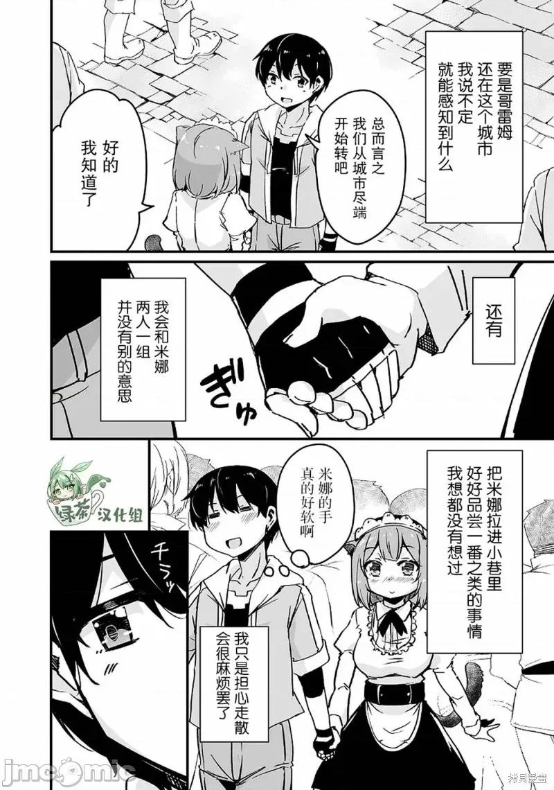 原勇者归来 原勇者归来 12.1 第6页