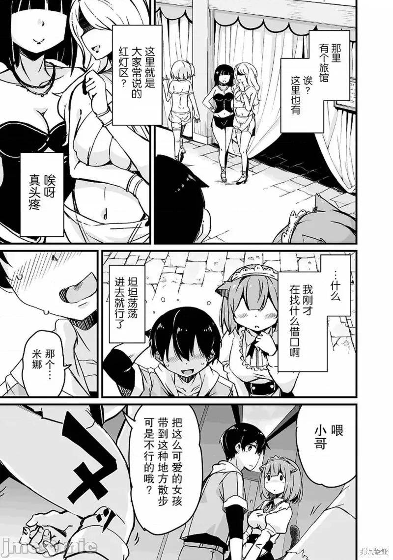 原勇者归来 原勇者归来 12.1 第7页