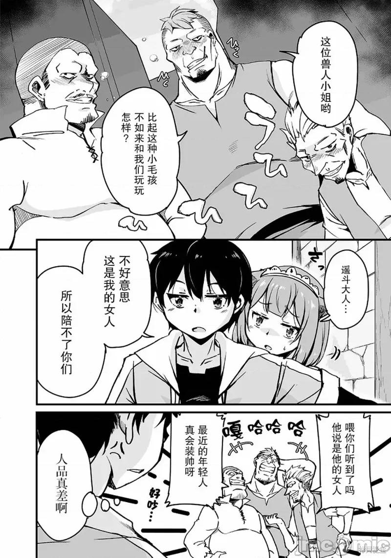 原勇者归来 原勇者归来 12.1 第8页