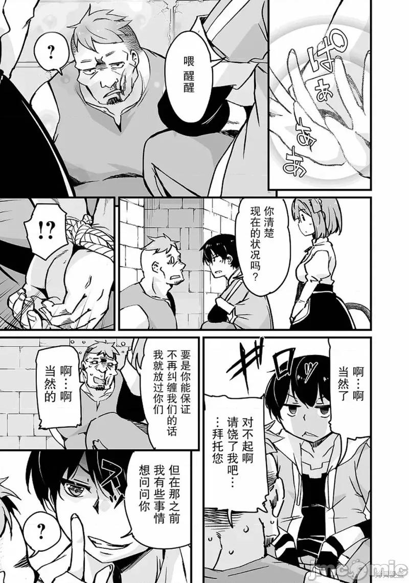 原勇者归来 原勇者归来 12.1 第13页