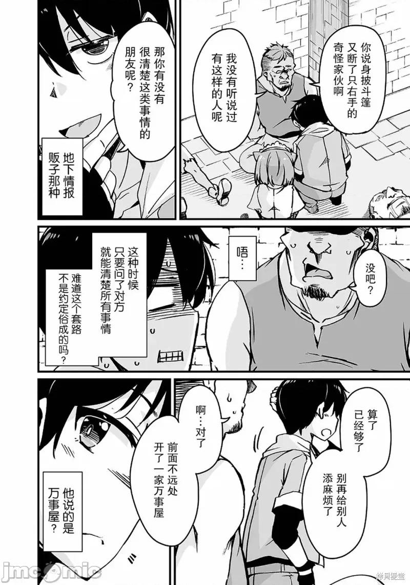 原勇者归来 原勇者归来 12.1 第14页