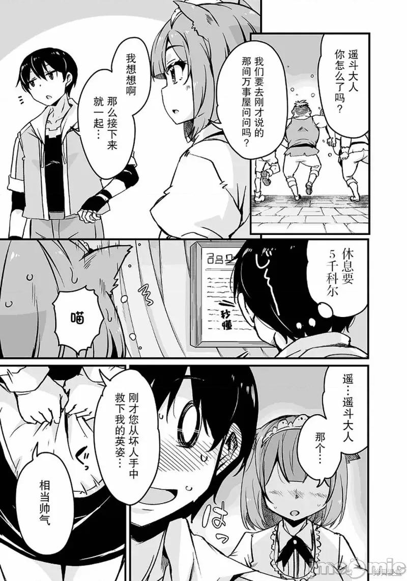 原勇者归来 原勇者归来 12.1 第15页