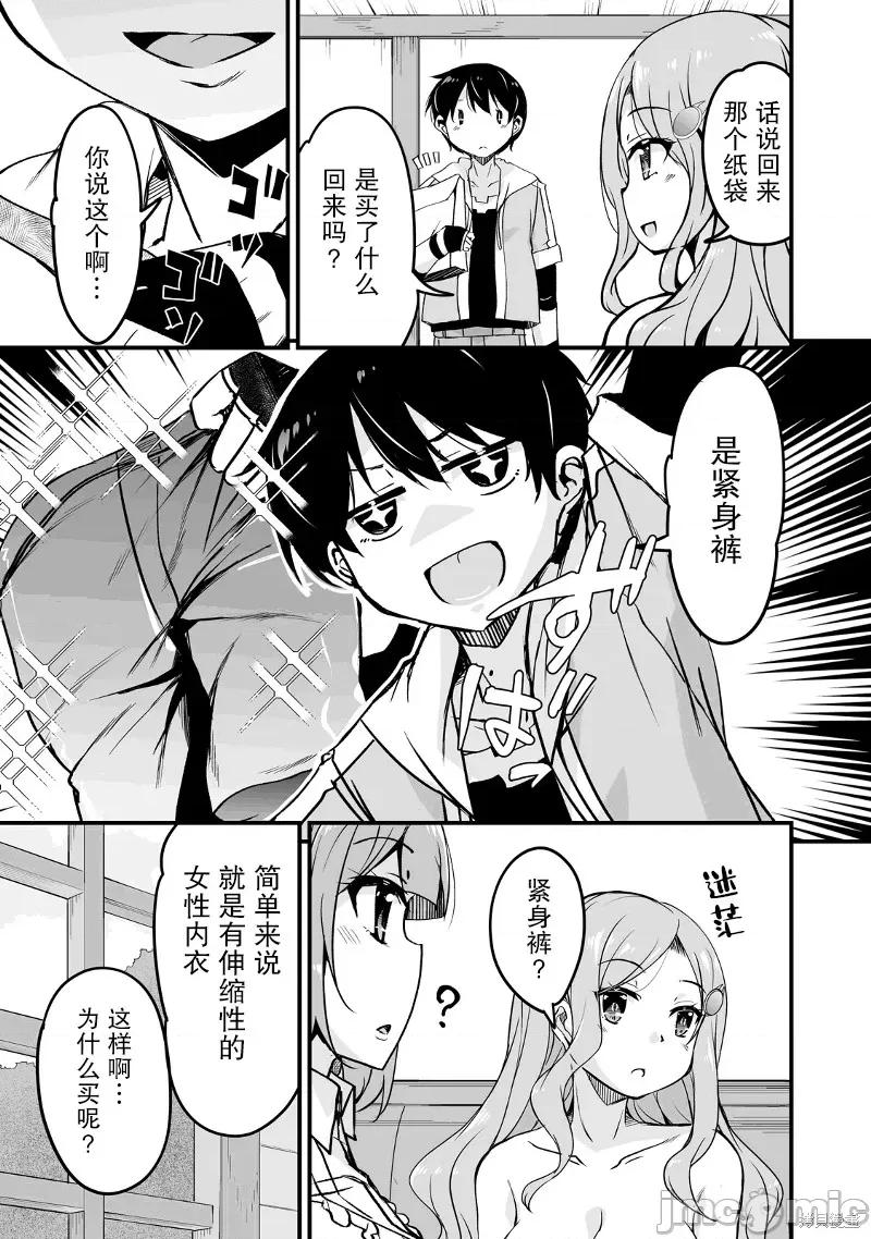 原勇者归来 原勇者归来 12.2 第3页