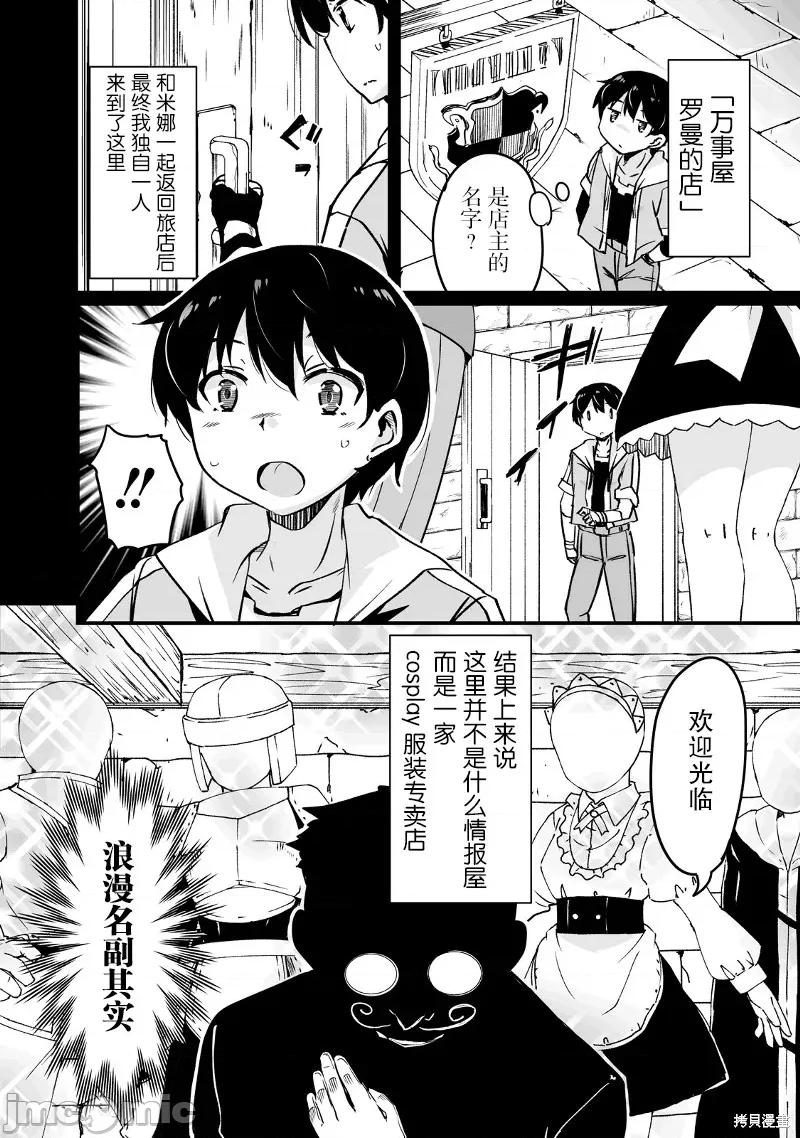 原勇者归来 原勇者归来 12.2 第4页