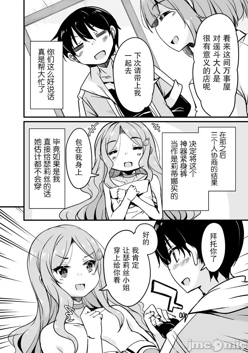 原勇者归来 原勇者归来 12.2 第6页