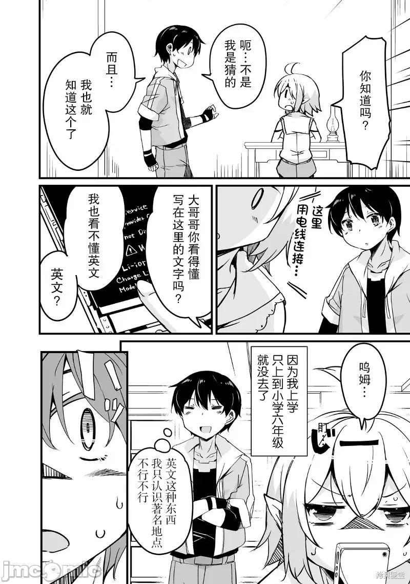 原勇者归来 原勇者归来 12.2 第14页