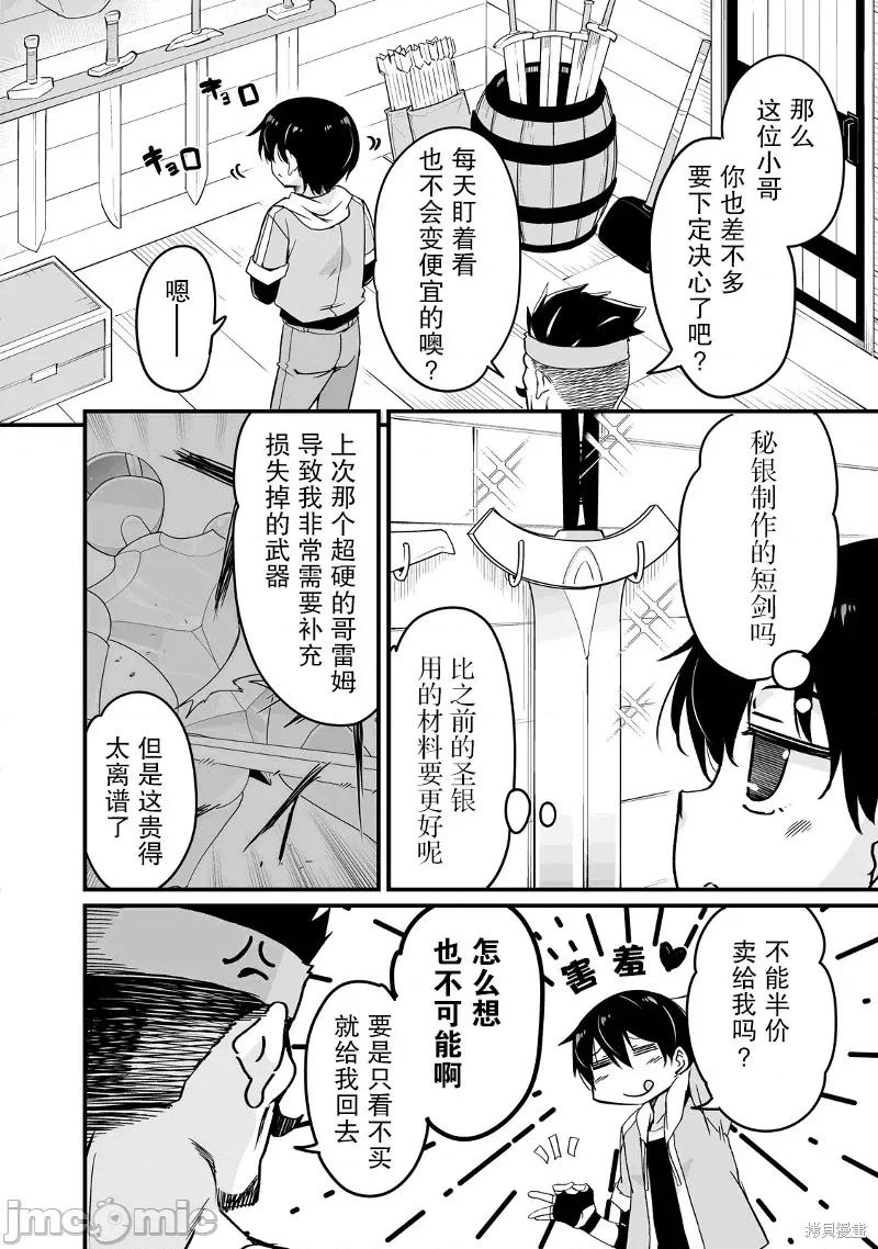 原勇者归来 原勇者归来 12.2 第18页