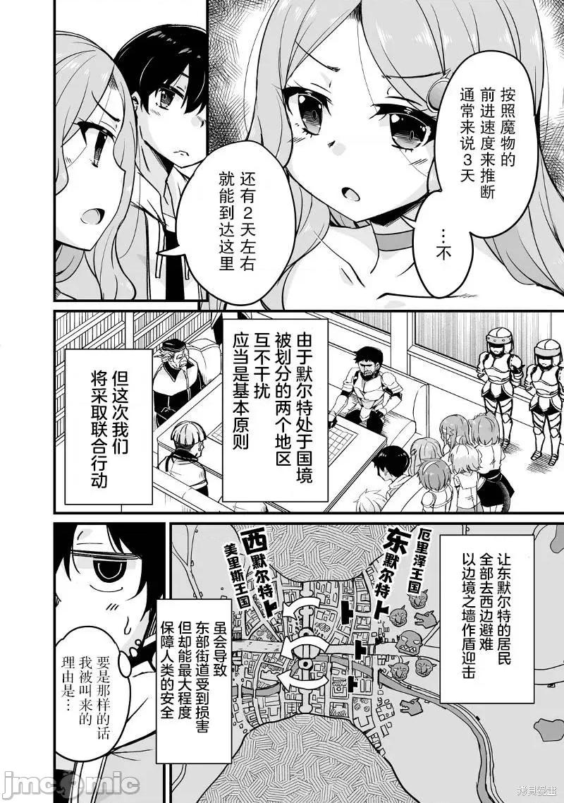 原勇者归来 原勇者归来 12.3 第4页