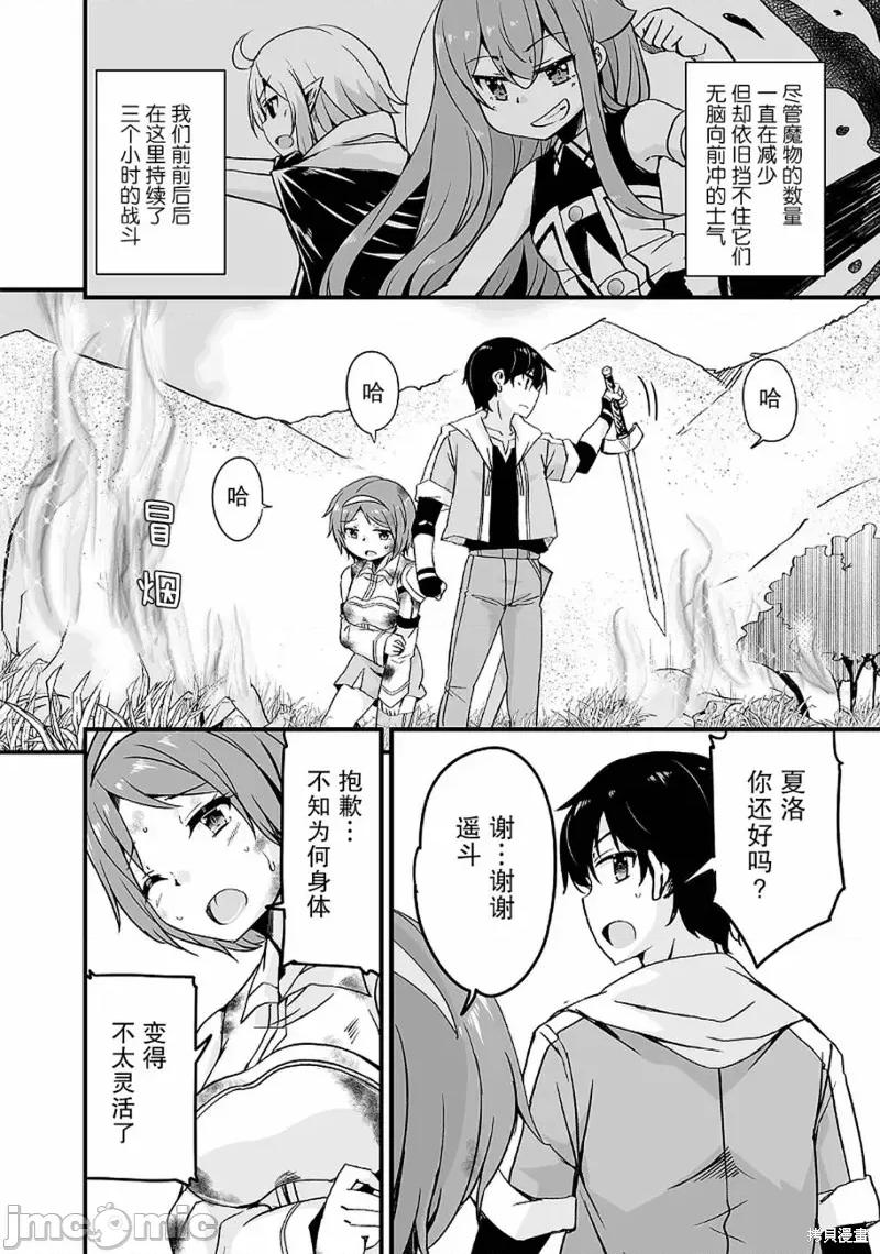 原勇者归来 原勇者归来 13.1 第10页