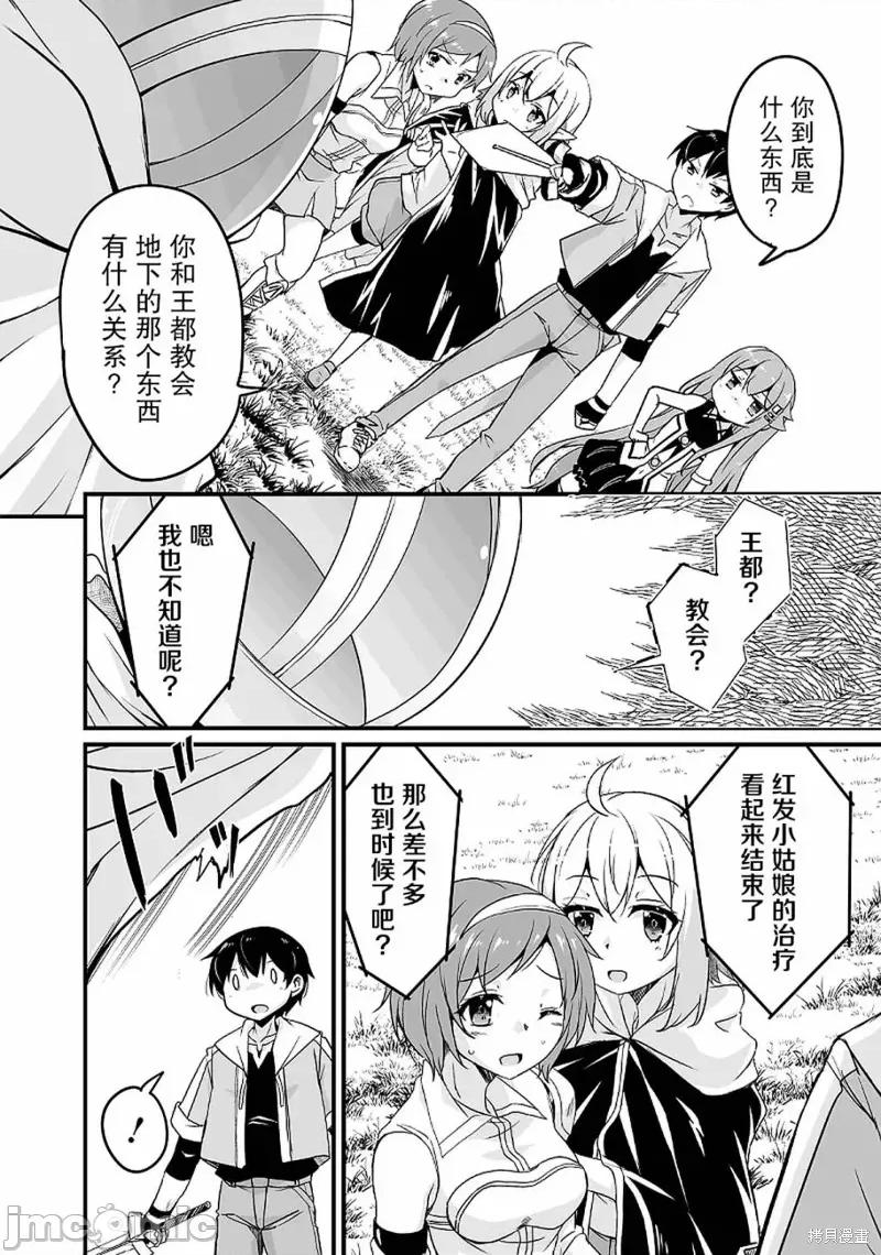 原勇者归来 原勇者归来 13.1 第16页