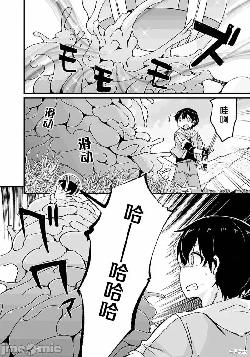 原勇者归来 原勇者归来 13.1 第18页