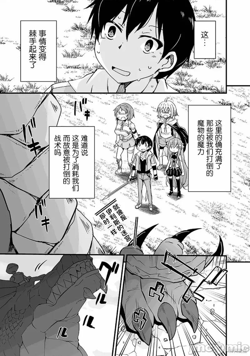 原勇者归来 原勇者归来 13.1 第19页