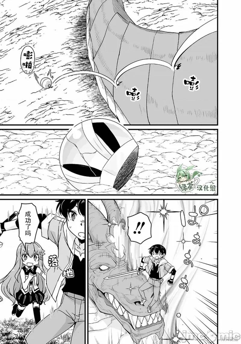 原勇者归来 原勇者归来 13.3 第9页