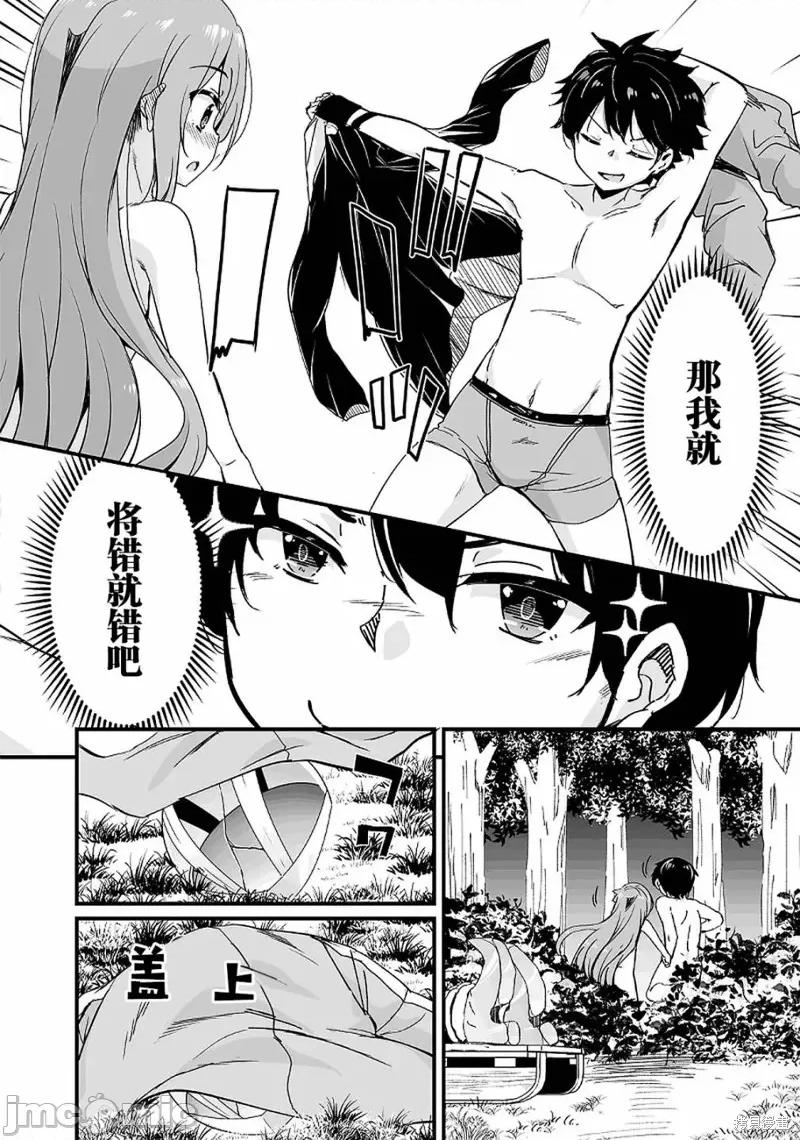 原勇者归来 原勇者归来 13.3 第14页