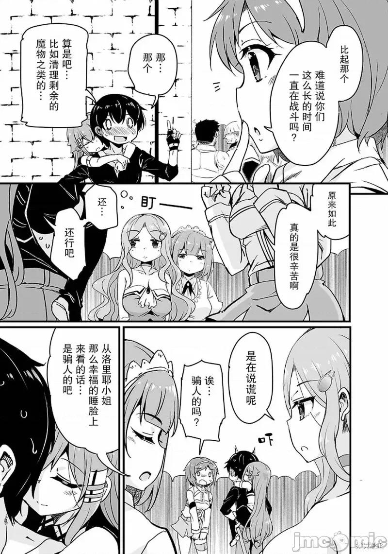 原勇者归来 原勇者归来 13.3 第19页