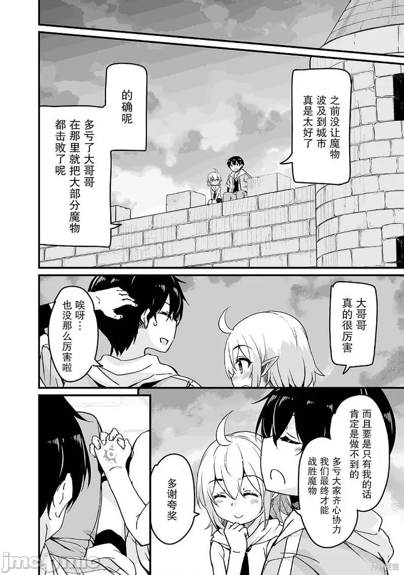 原勇者归来 原勇者归来 14.1 第10页
