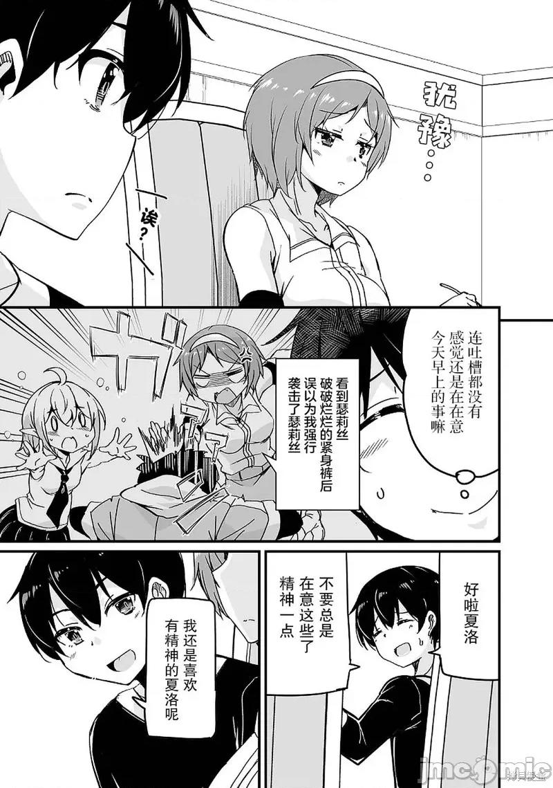 原勇者归来 原勇者归来 14.1 第19页