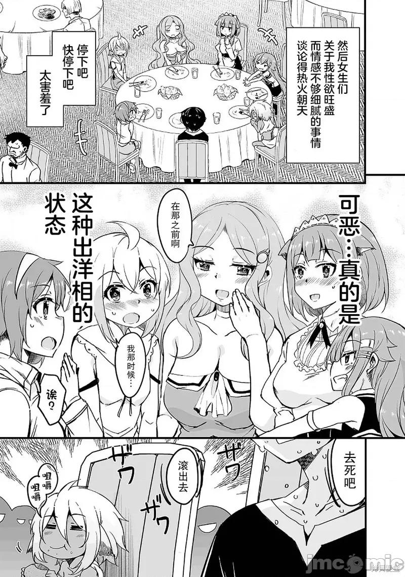 原勇者归来 原勇者归来 14.1 第21页