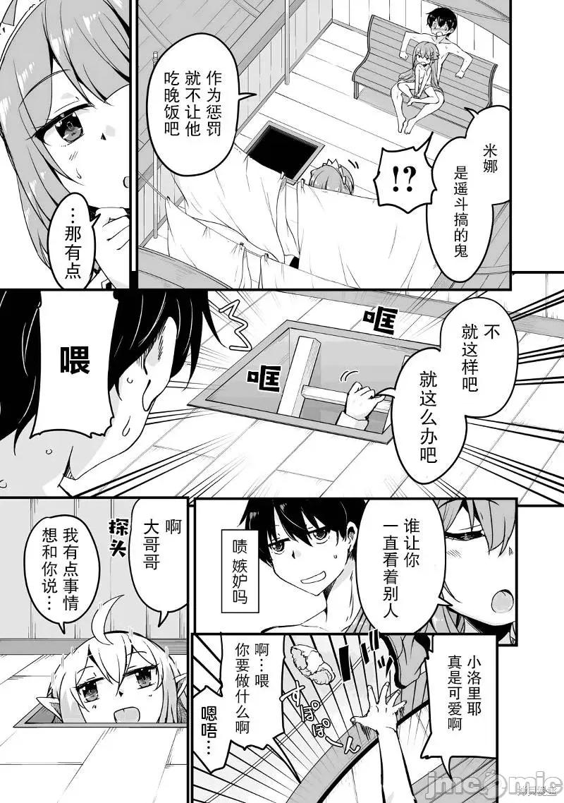 原勇者归来 原勇者归来 14.2 第3页