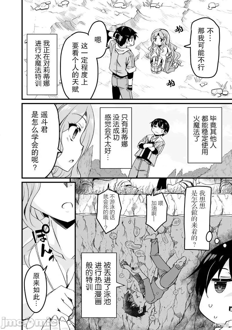 原勇者归来 原勇者归来 14.2 第6页