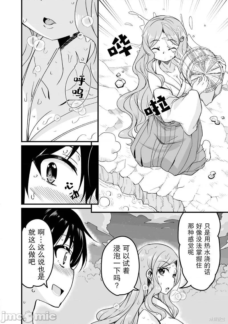 原勇者归来 原勇者归来 14.2 第10页