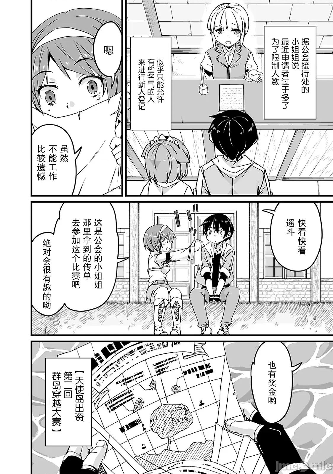 原勇者归来 原勇者归来 14.3 第4页