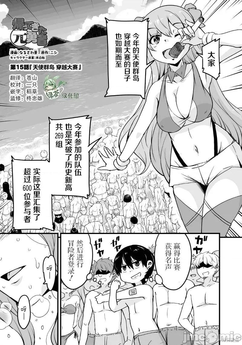原勇者归来 原勇者归来 15.1 第1页