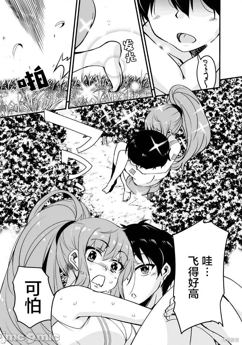 原勇者归来 原勇者归来 15.1 第14页