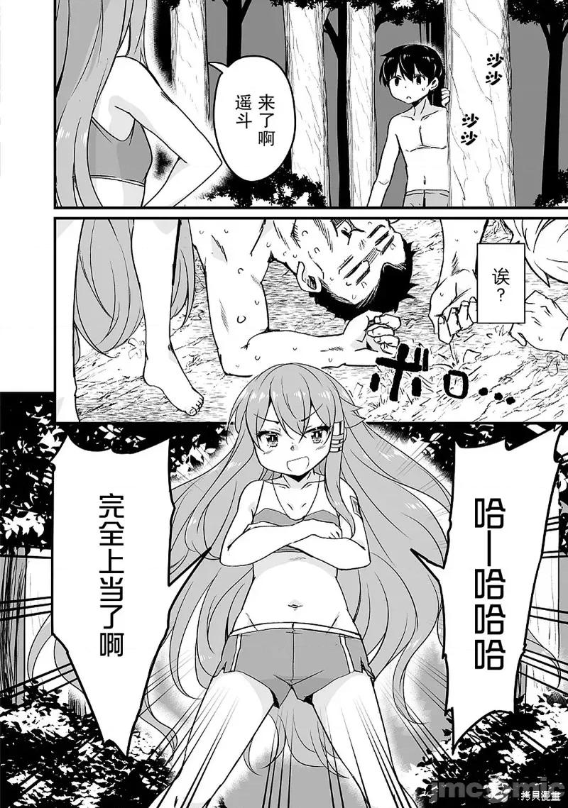 原勇者归来 原勇者归来 15.3 第10页